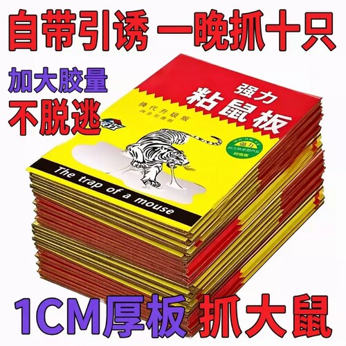 粘鼠板老鼠贴热卖【亏本冲量】