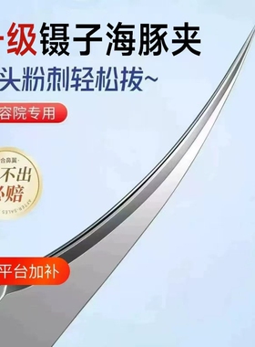 美容院专用不锈钢细尖超细黑头镊子祛痘痘闭口粉刺夹海豚夹细胞夹