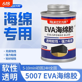 艾力克海绵专用胶水EVA珍珠棉EPE粘合剂泡沫板隔音棉吸音棉强力胶