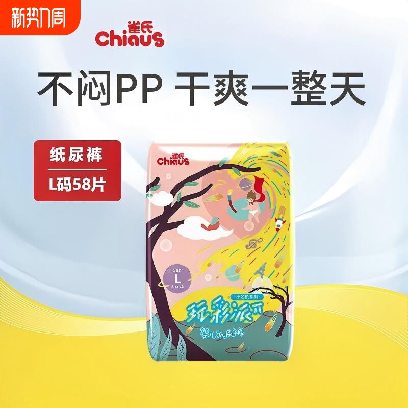 雀氏经典玩彩派婴儿纸尿裤轻薄透气训练拉拉裤男女宝宝尿不湿