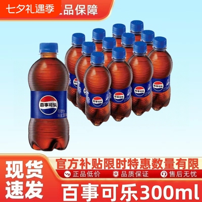 百事可乐碳酸汽水饮料300ml