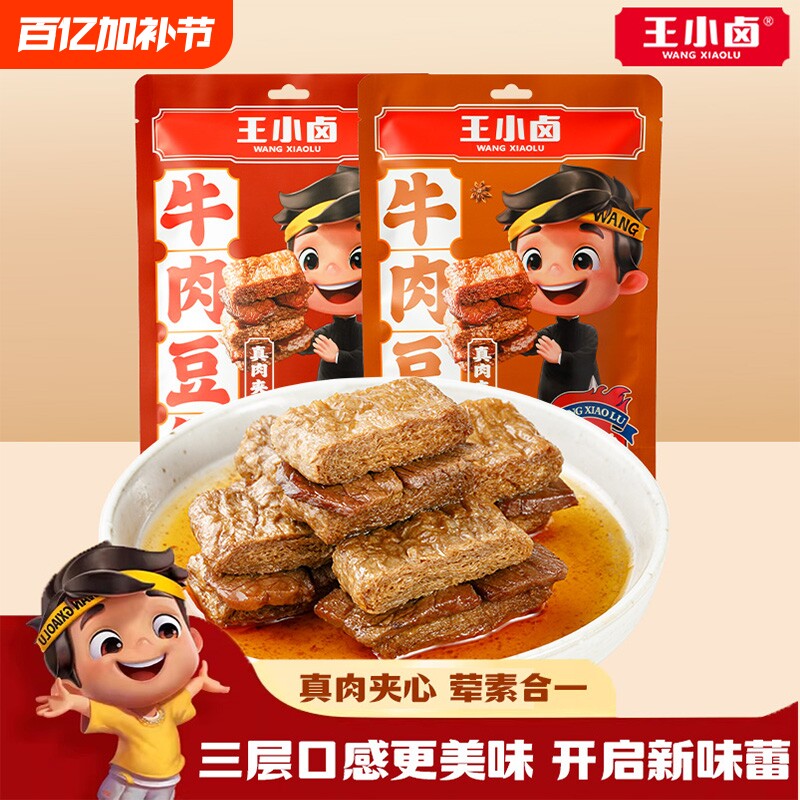 王小卤牛肉豆堡120g网红豆干解馋小零食休闲夜宵小吃辣味年货节