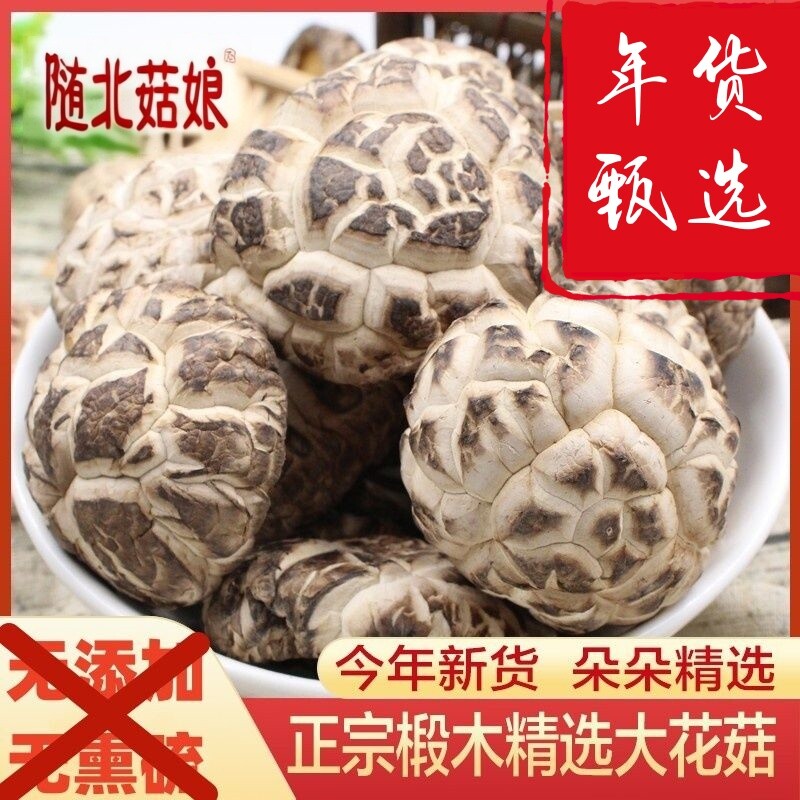 花菇干货特级椴木香菇小花菇蘑菇湖北特产大花菇干货剪脚冬菇新货