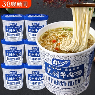 兰州牛肉面桶装泡面方便面拉面非油炸学生宿舍营养早餐夜宵速食品