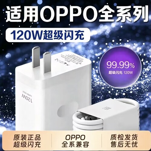 适用OPPO原充电器官方正品80W/120W超级闪充头真我Reno8/9/10Pro/11/12/13手机findx5/6/7/8pro装充电头线