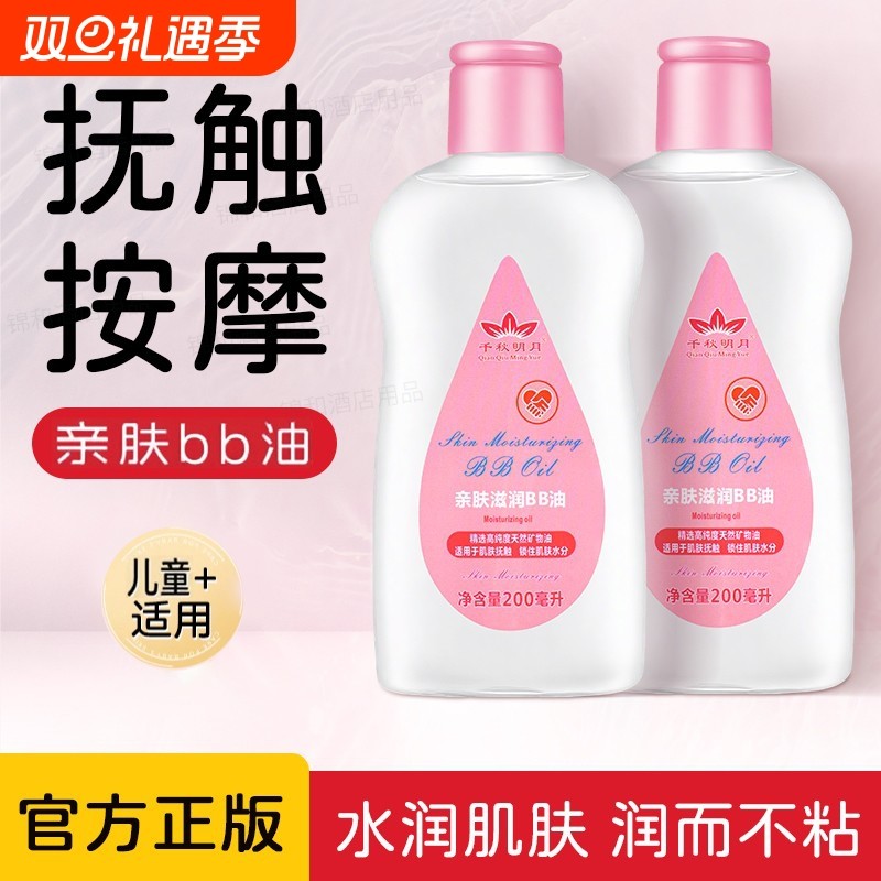 新生抚触油润肤油bb按摩油护肤油宝宝小孩润肤按摩推背200ml精