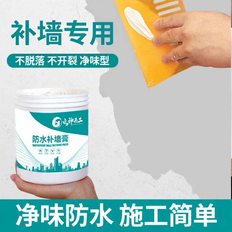 补墙膏墙面修补白色防水防潮防霉墙体修复刮大白内墙涂料腻子家用