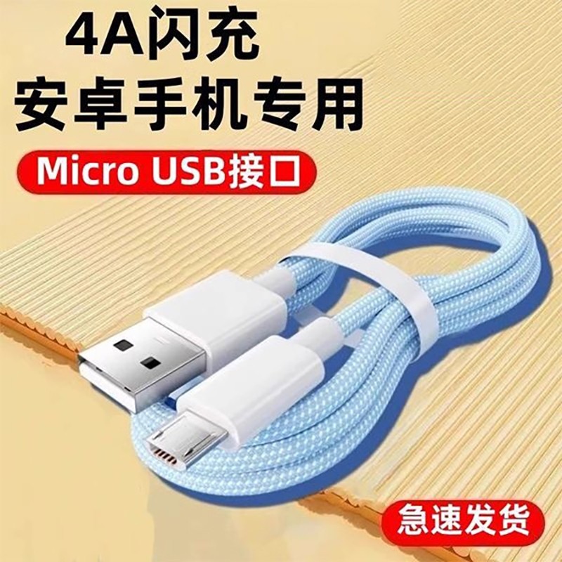 齐冰快充安卓数据线梯形适用华为vivo小米oppo红米加粗加长安