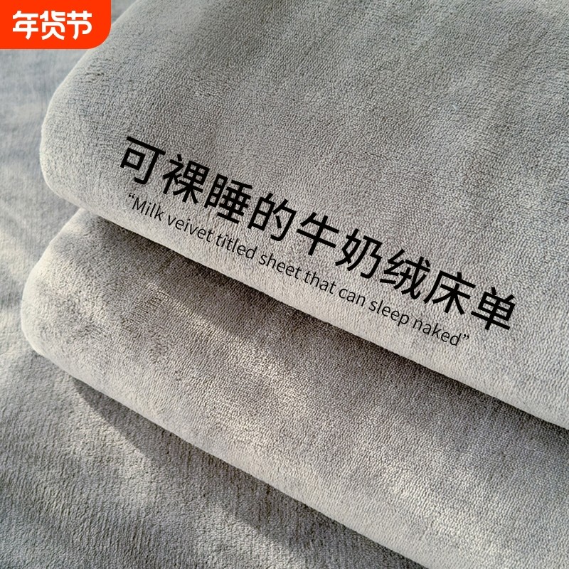 牛奶绒珊瑚绒床单单件2025新款加厚学生宿舍单人秋冬法兰绒被单子