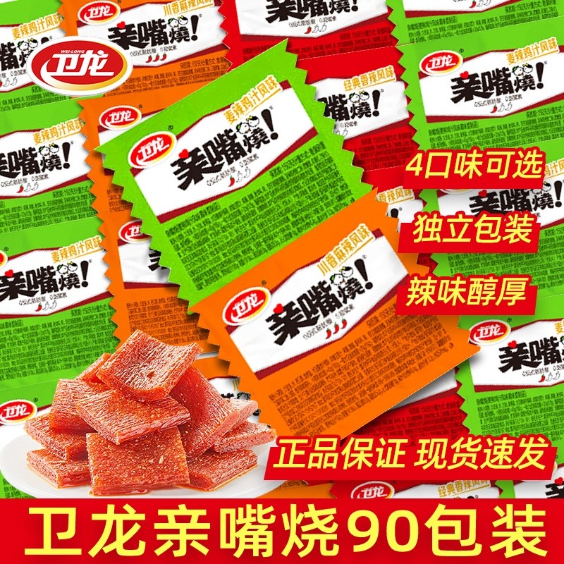 卫龙辣条亲嘴辣烧片儿时怀旧香辣麻辣味解馋辣条小零食休闲小吃