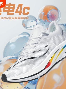 飞电4c跑鞋碳板减震竞速男款儿童学生运动5c秋季透气跑步鞋男防滑