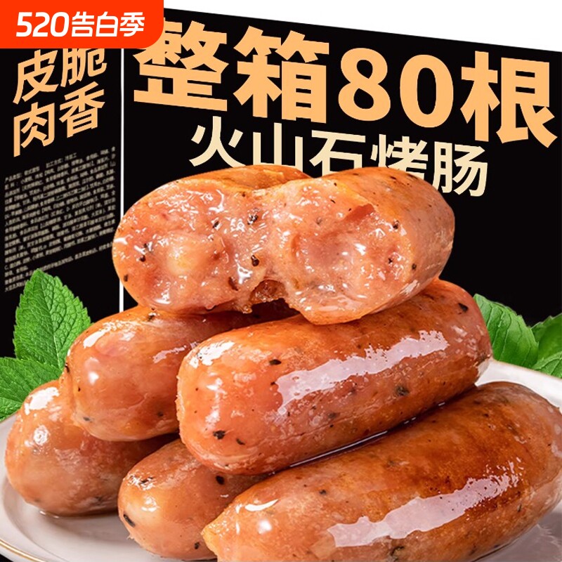 火山石烤肠火腿肠纯黑胡椒猪肉肠脆皮肠烧烤香肠商用批发地道热狗