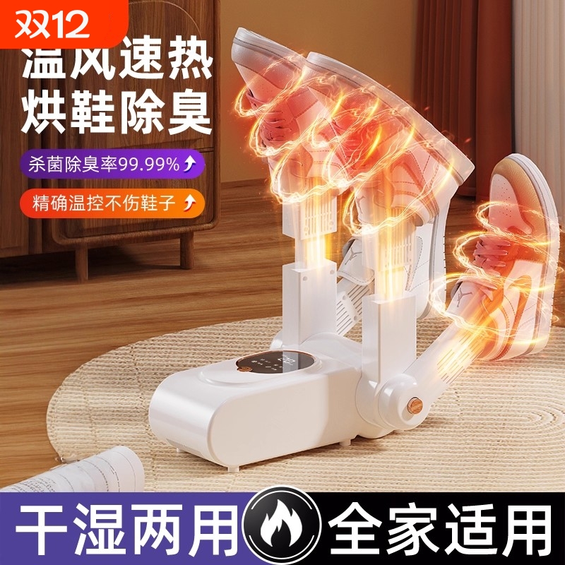 烘鞋器干鞋器杀菌除臭神器