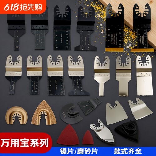 万用宝锯片木工通用型修边开口型快卸家用金属切割刀头配件直锯片