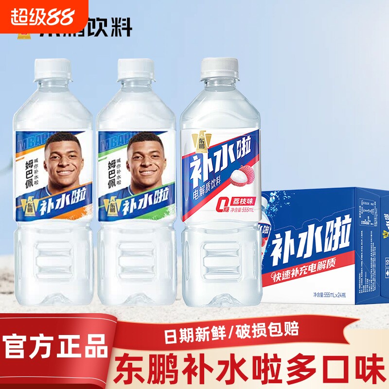 东鹏补水啦荔枝味电解质水555ml运动健身饮料0糖柠檬西柚味整箱图片