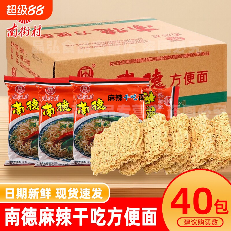 南街村南德麻辣干吃面老北京方便面52g河南特产零食童年袋装经典 - 实物图