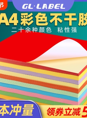 A4彩色不干胶标签打印纸喷墨激光铜版条码纸混色红色橙色黄色绿色