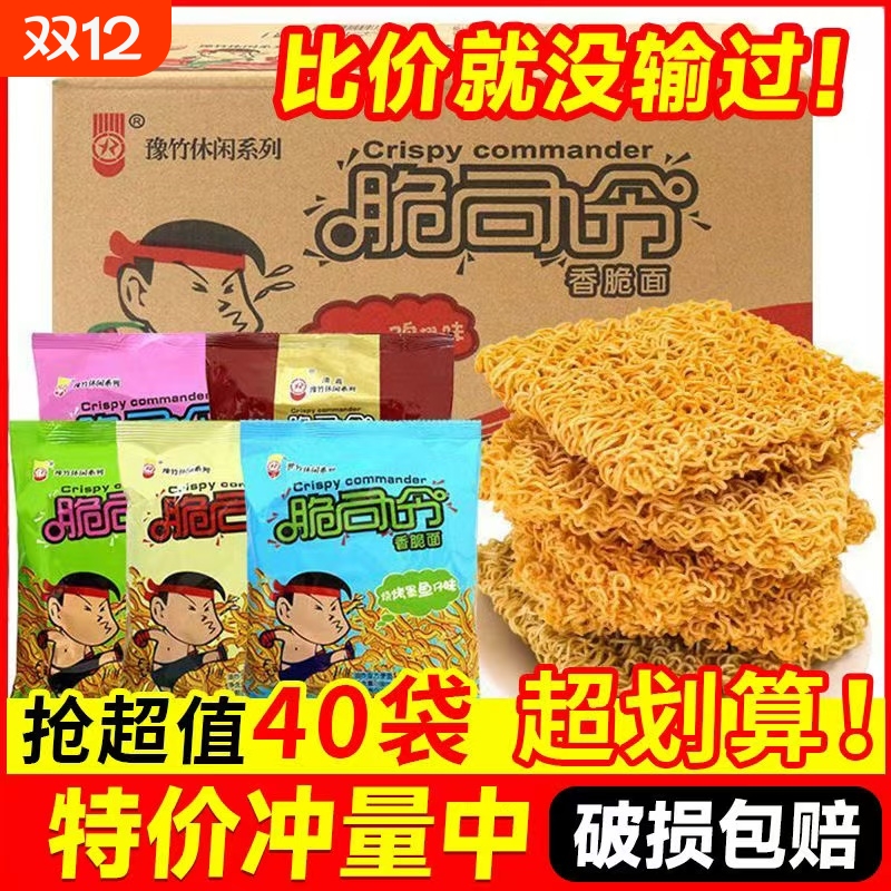脆司令干脆面豫竹方便面袋装整箱面干吃面怀旧零食速食食品好吃的