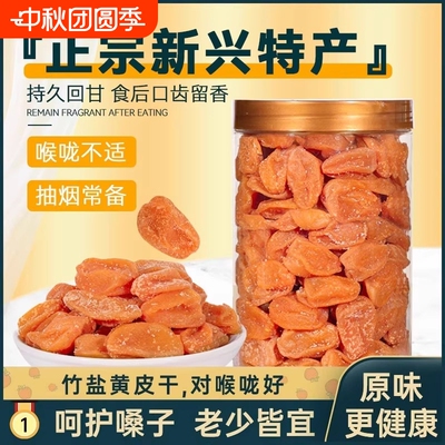 黄皮干竹盐甘草川贝鸡心无核果干广东特产凉果旗舰店原味水果