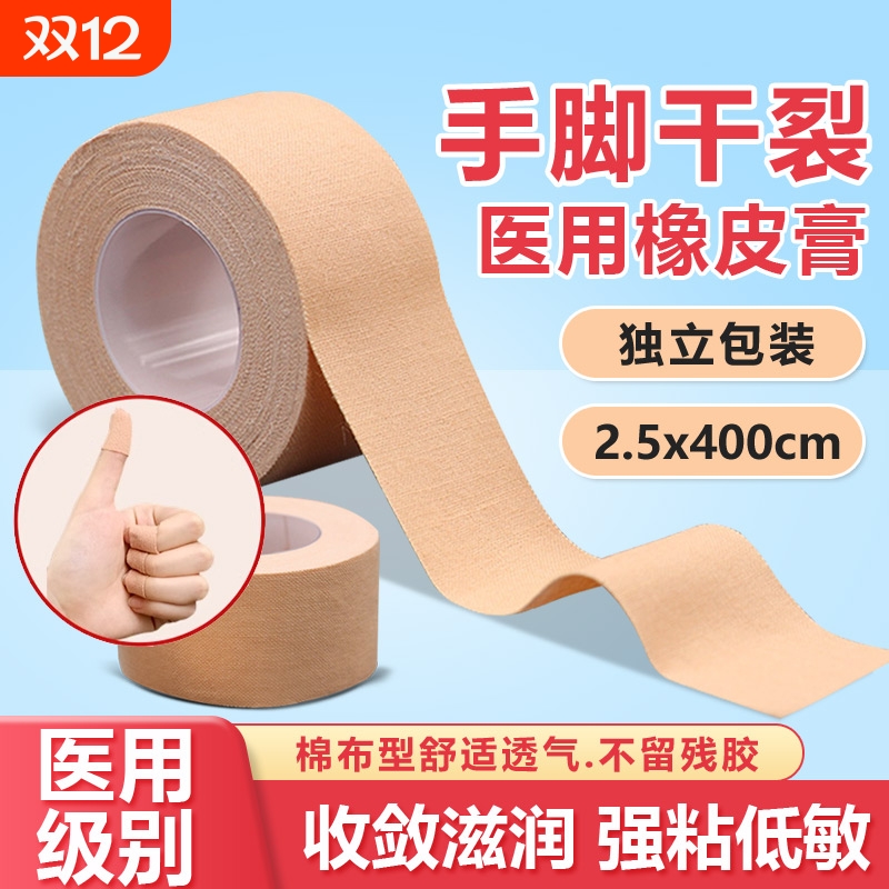 手指裂口专用橡皮膏|千人回购