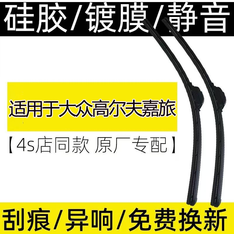 适用于大众高尔夫嘉旅雨刮2015-2025专用复合镀膜雨刮器高清