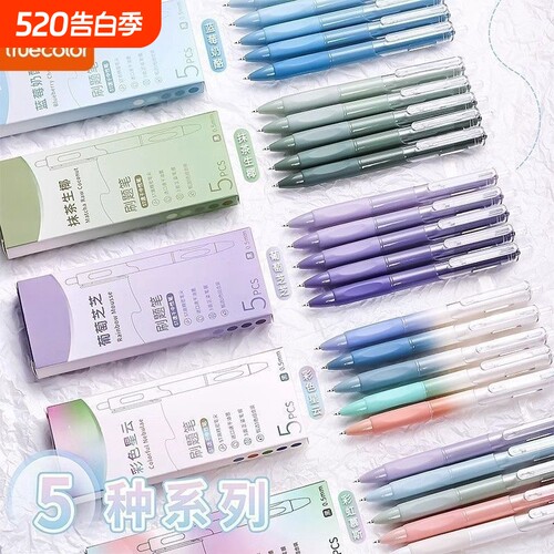 真彩刷题笔高颜值速干按动中性笔