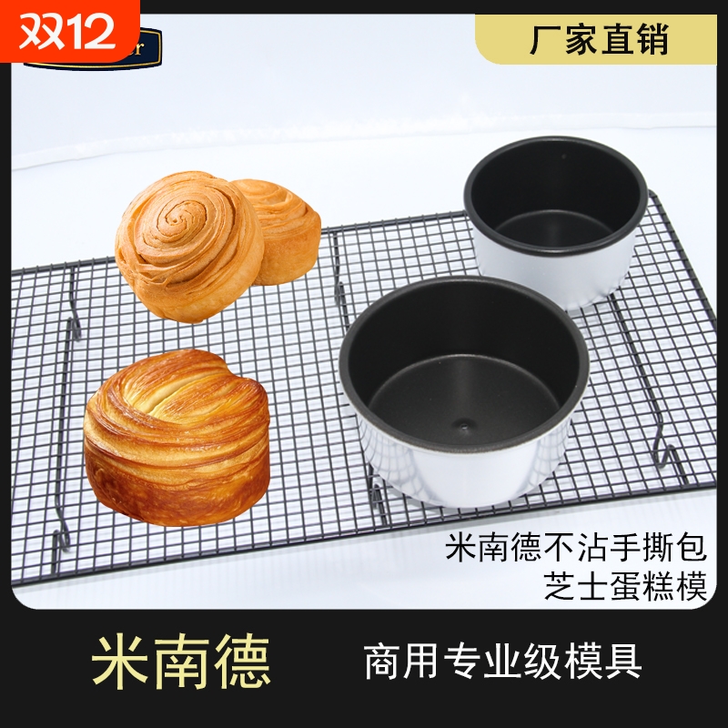 黄金手撕面包模具5寸圆形