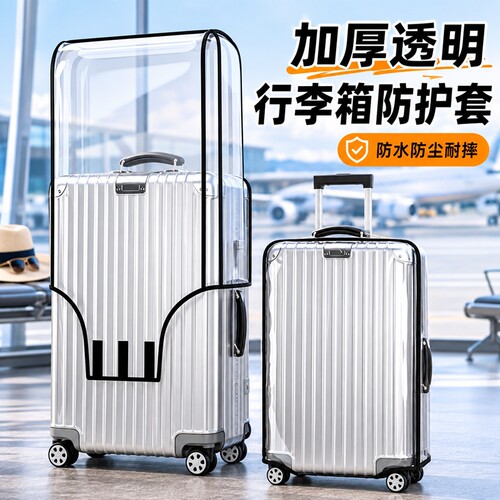行李箱保护套24寸旅行箱防脏套罩
