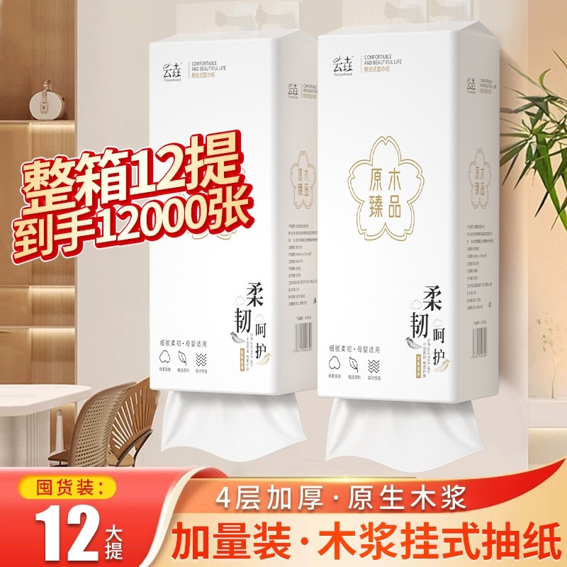 10大提整箱10000张悬挂式纸巾抽纸家用卫生纸餐巾擦手纸厕纸囤货,洗护清洁剂/卫生巾/纸/香薰,抽纸,淘宝优惠券,粉丝福利购,淘宝优惠卷