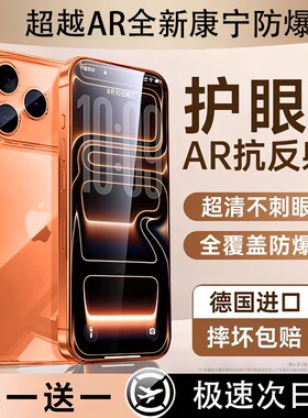 康宁AR抗反射适用苹果17promax钢化膜iPhone16pro手机膜15新款air高清14plus防窥13防摔无尘仓保护膜18防偷窥