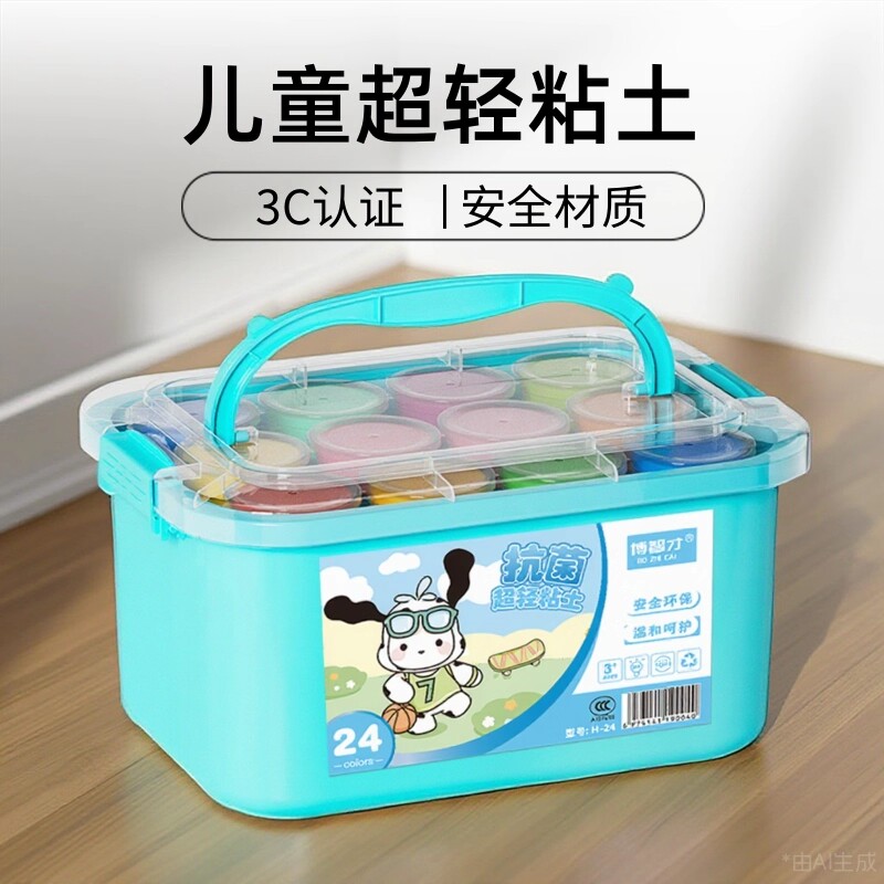 超轻粘土儿童小学生手工益智玩具幼儿园手工diy材料包工具套装橡胶