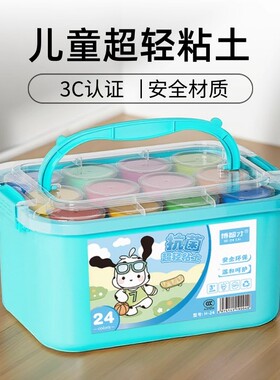 超轻粘土儿童24色彩泥橡皮泥
