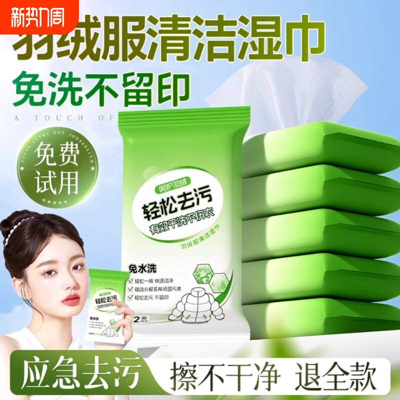 羽绒服清洁湿巾免水洗强力去污不留痕专用清洗剂擦衣物去渍神器冬