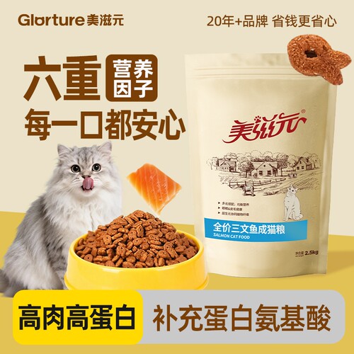 美滋元全价三文鱼成猫猫粮大包
