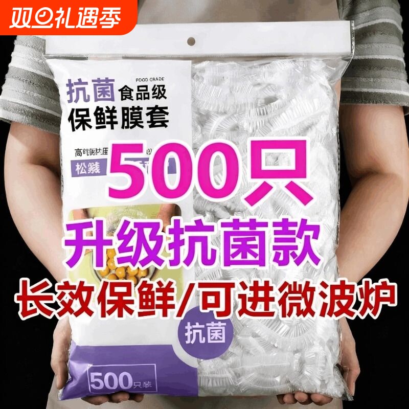一次性保鲜膜套食品级专用