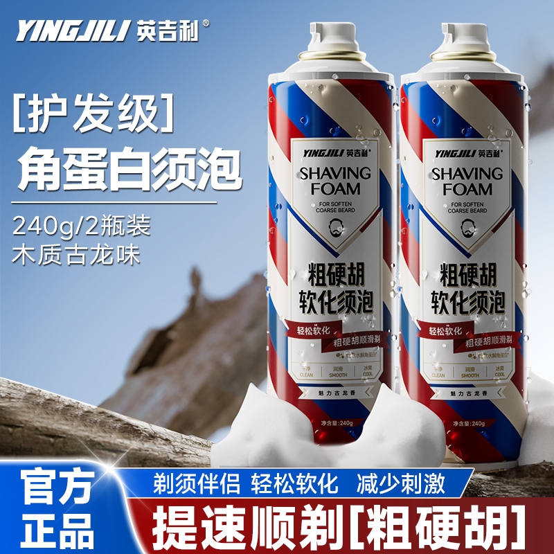 英吉利男士剃须泡沫软化粗硬胡须