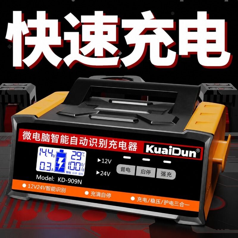电瓶充电器12V24V通用智能大功率快充充满自停汽车货车修复多功能