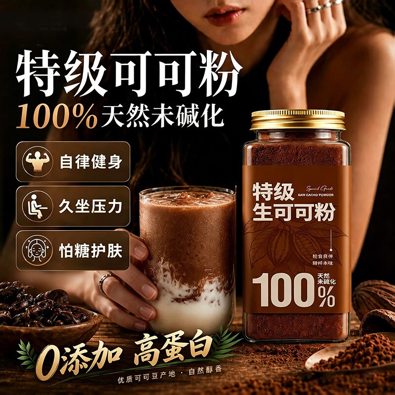 可可粉未碱化天然代餐0脂肥巧克力冲饮专用官方旗舰店烘焙超模