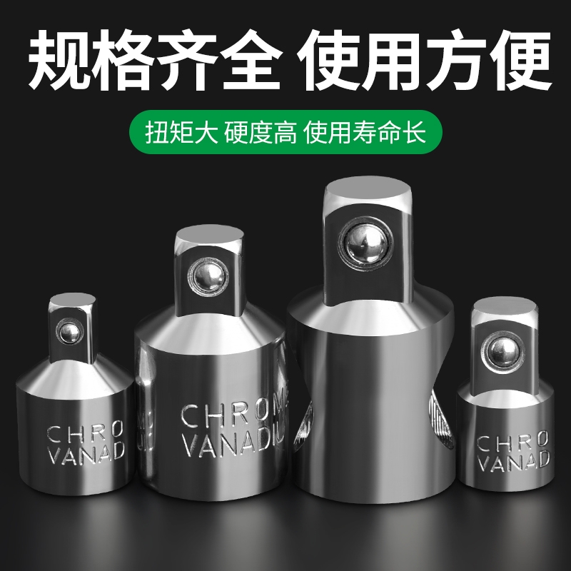 风炮扳手转接变头套筒转换头1/21/43/8大中小飞棘轮互转钢筋