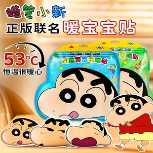 蜡笔小新联名暖宝宝贴热敷贴女生用冬天暖身发热暖暖贴正品 暖宫贴