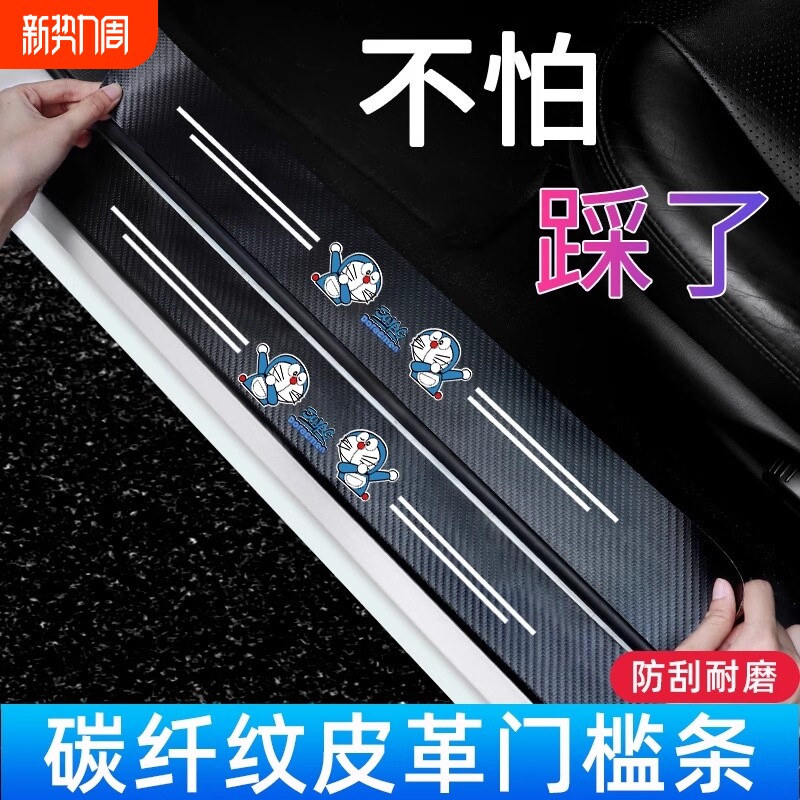 汽车门槛条防踩贴后备箱防护用品车门脚踏板保护贴装饰防刮条防撞