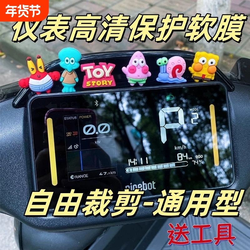 电动车保护膜显示屏屏幕保护软膜汽车中控高清通用大小裁剪摩托车