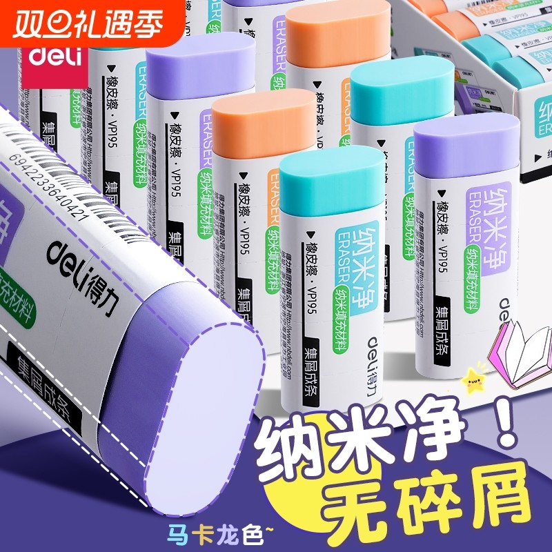 得力纳米净儿童橡皮擦集屑超干净高颜值无痕无屑素描考试2B橡皮马卡
