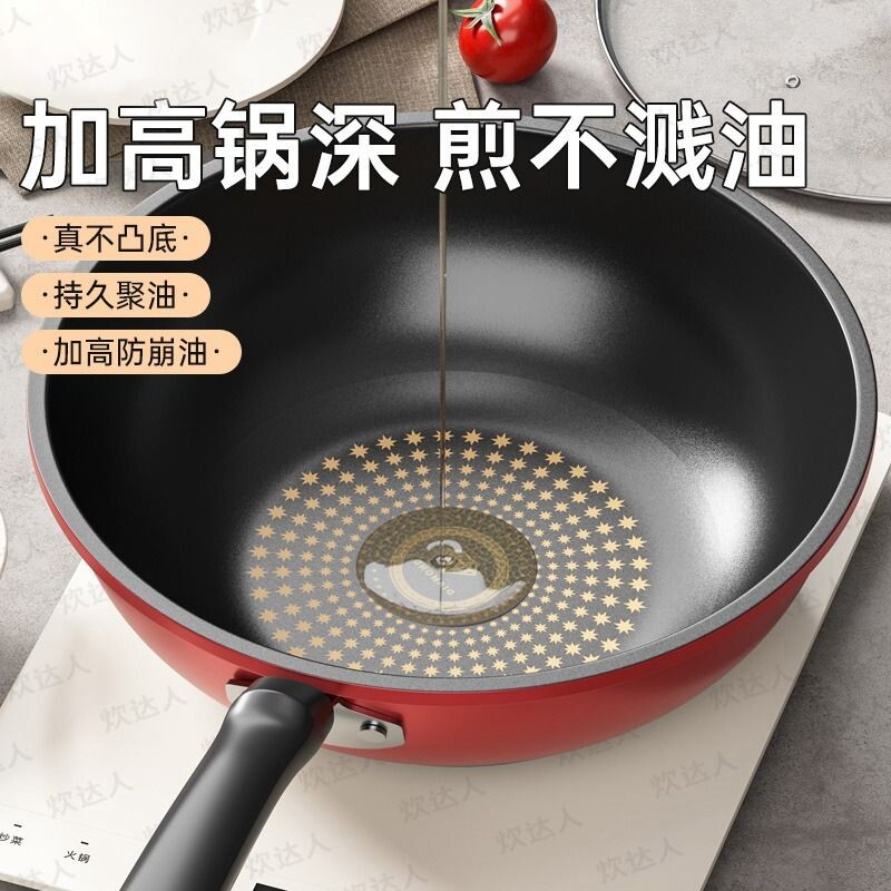 不粘锅家用炒菜锅煎炒锅平底锅少油聚油炒锅铁锅电磁炉煤气灶适用