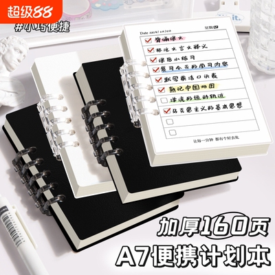 A7迷你工作计划本|超9000次加购