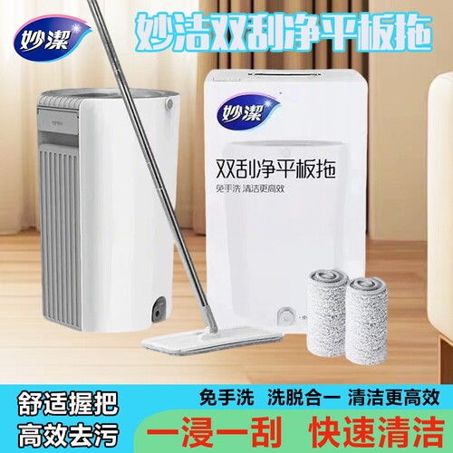 妙洁双刮净平板拖把免手洗拖把桶
