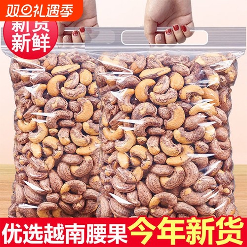 新货紫皮腰果仁原味大颗粒坚果