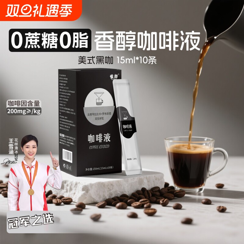 冷萃咖啡液美式黑咖啡浓缩液0脂燃减阿拉比卡罗布斯塔意式拿铁