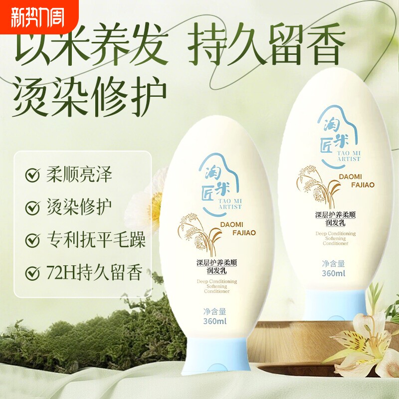 淘米匠护发素蛋白矫正发膜养发乳改善毛躁干枯染烫修护柔顺秀发