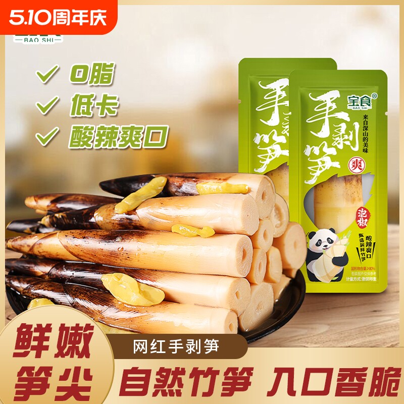 宝食手剥笋泡椒笋尖低脂竹笋开袋即食网红解馋零食新鲜好吃泡椒味